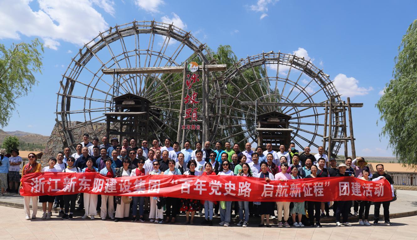 浙江新東陽建設(shè)集團有限公司