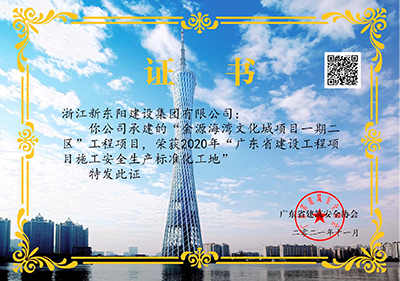 浙江新東陽建設(shè)集團有限公司