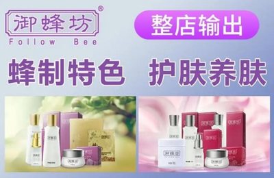 御蜂坊美容養(yǎng)生 匠心打造蜂療美容，開啟自然健康美膚之旅
